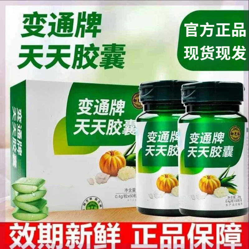 变通牌天天胶囊60粒御芝林中老年果蔬芦荟胶囊 正品现货速发