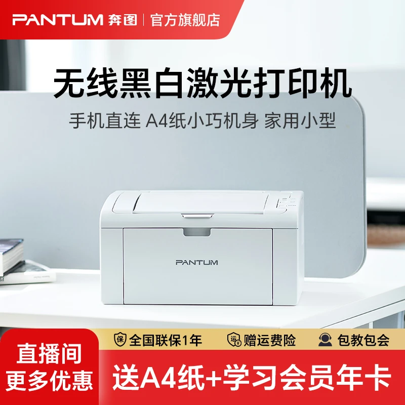 pantum奔图P2212W黑白激光打印机 家用小型无线
