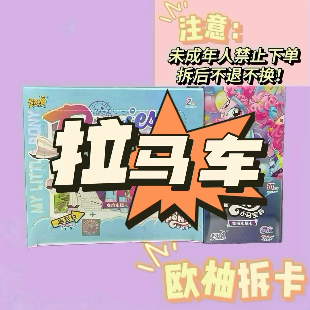 【拉马车】卡游小马宝莉 辉月包 收藏卡牌盲盒