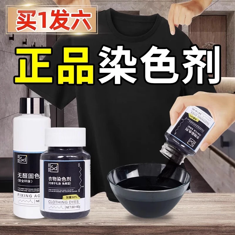 HAIBUS/海布森染色剂染衣正品官方旗舰店衣服染色修复翻新恢复剂