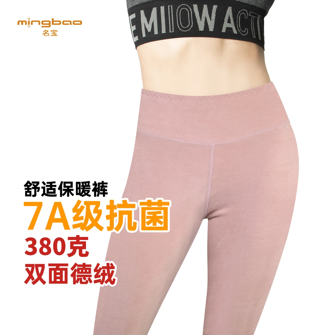 名宝【380g7A抗菌】女士双面德绒护腰保暖裤NS4053冬季加厚防风蓄热