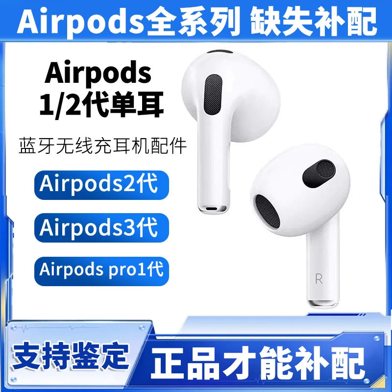95新 Apple/苹果 AirPods123代原装正品蓝牙耳机单耳入耳式补配