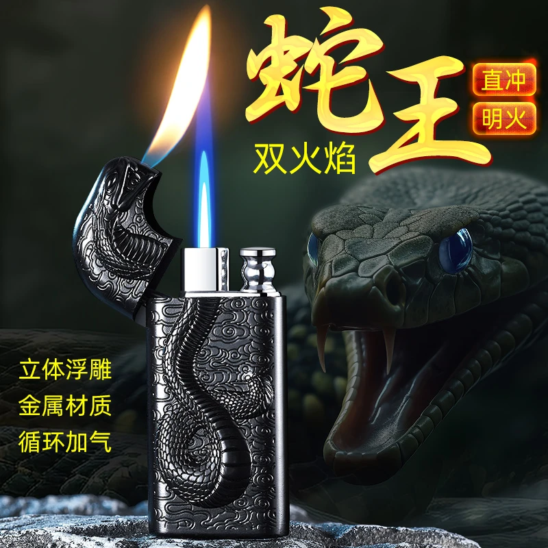 2023网红新款蛇王充气打火机双火直冲转明火金属个性创意男士高档