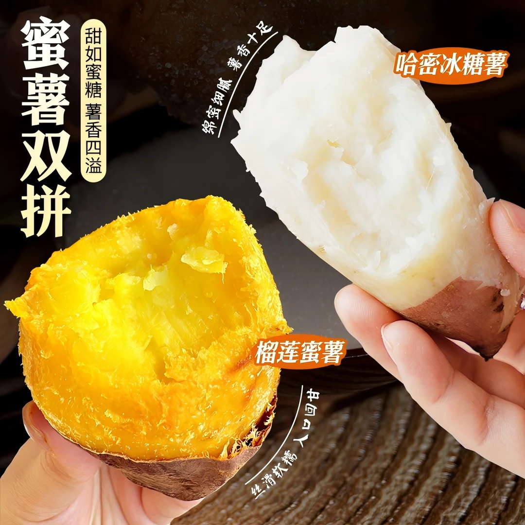 【杨妈推荐】蜜薯双拼 榴莲蜜薯+哈密薯 4.5斤 软糯香甜（京东包邮）