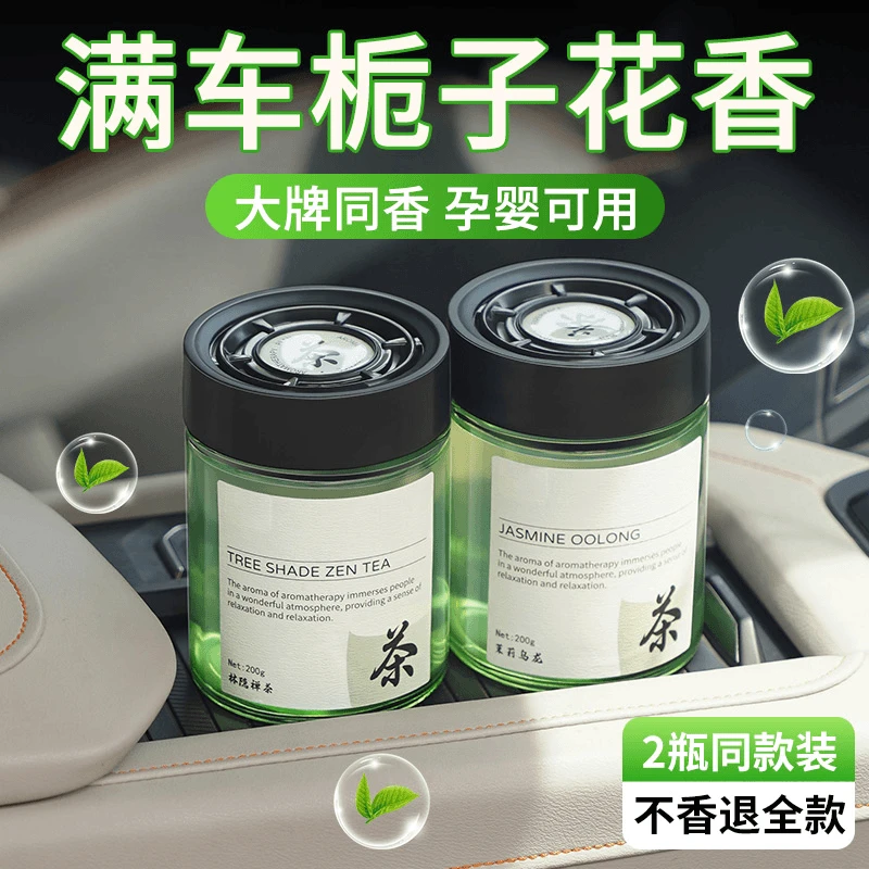 系列车载香薰瓶清香汽车香水香味温柔级车内除异味清新芳香芬芳