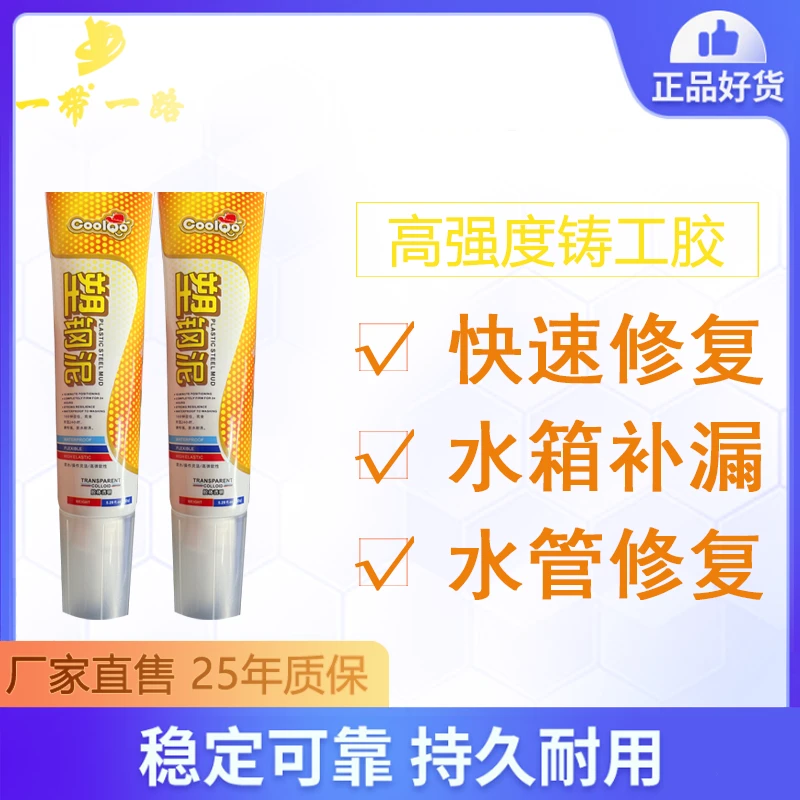 铸工胶塑钢泥补漏防水防霉