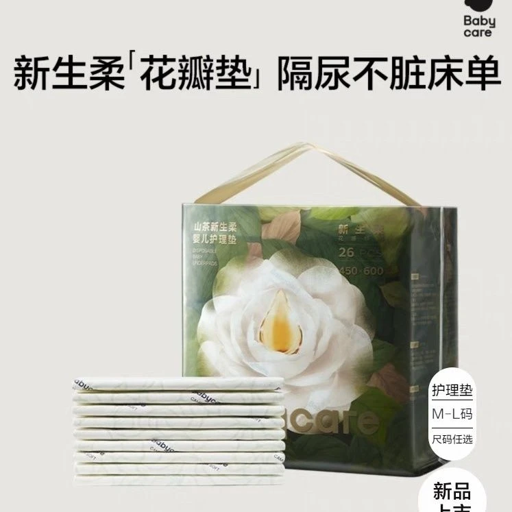 【新品上市】babycare山茶新生柔婴儿护理垫一次性隔尿垫口水