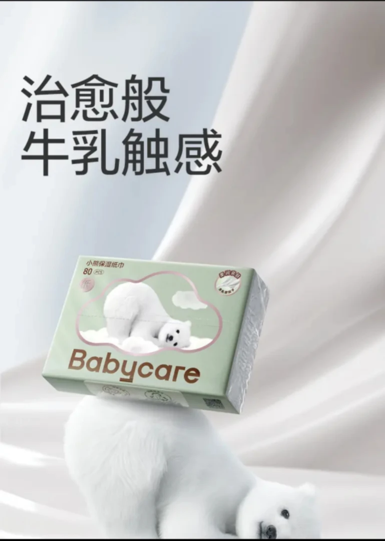 Babycare婴儿抽纸保湿纸巾小熊云柔巾亲肤柔软透气抽取式80X16