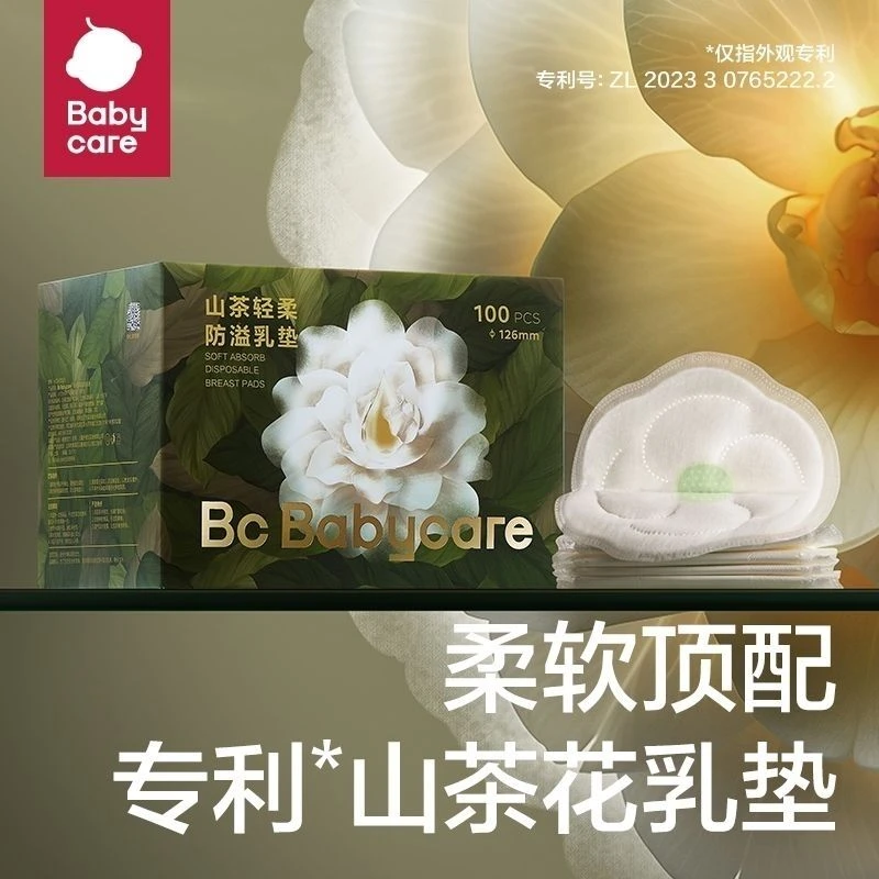 【BC孕产】babycare山茶花防溢乳垫哺乳期产后一次性超薄透气隔奶垫