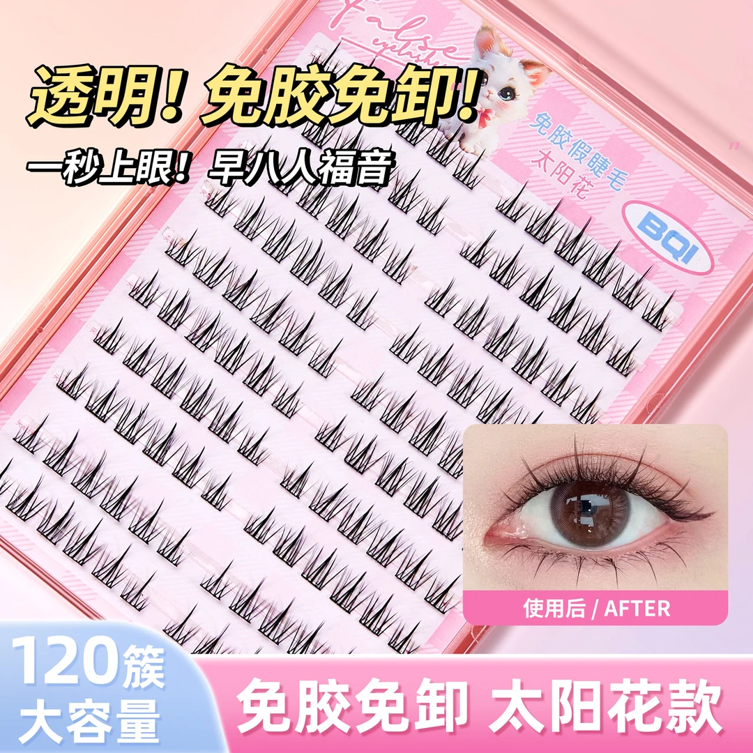 大容量免胶免卸假睫毛太阳花三部曲假睫毛三簇成妆自然妈生眼睫毛