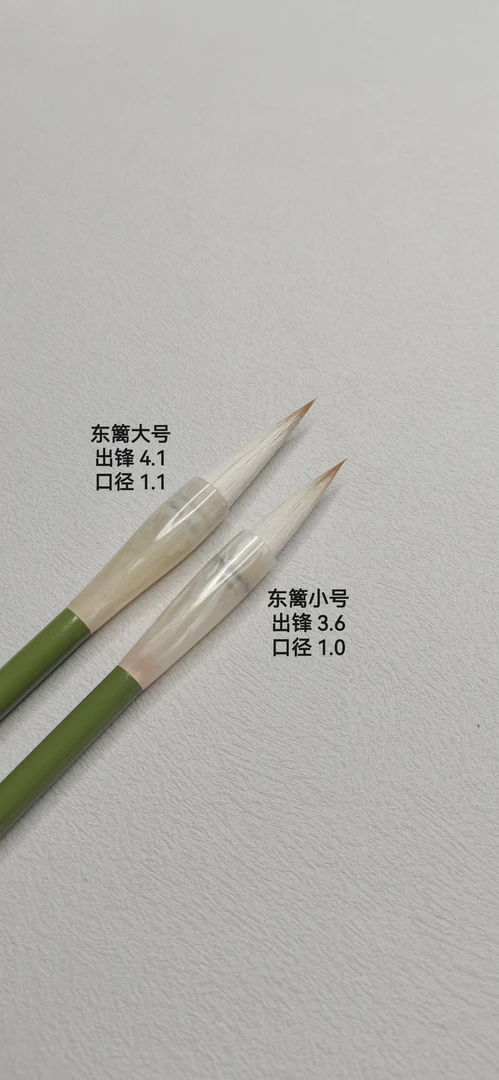 【东篱】2支楷书欧体田楷专用兼毫毛笔中号毛笔出锋4.1加出锋3.6