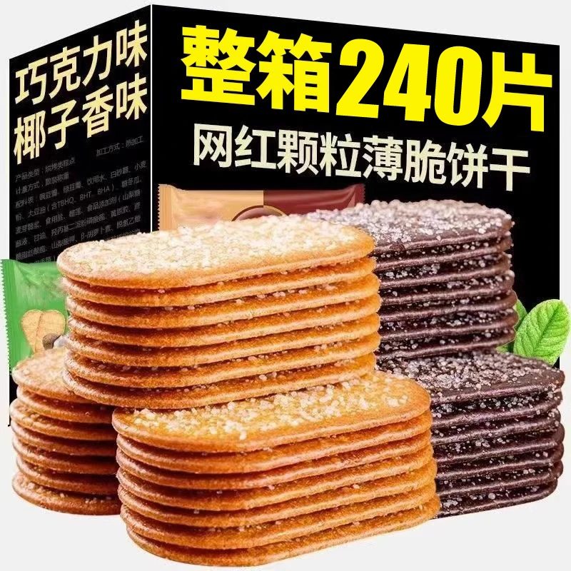 薄脆饼干椰香味酥香薄片便宜整箱网红办公室追剧休闲小零食茶点