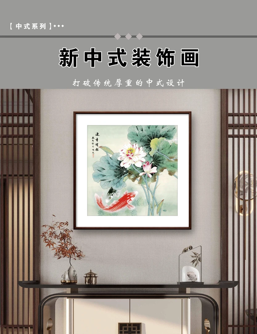 新中式实木带框装裱斗方《连年有余》微喷复刻客厅书房卧室实木画框