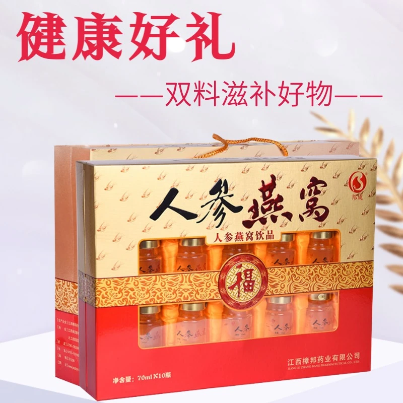 专柜正品人参燕窝营养滋补品父母长辈健康礼盒即食饮品节日送礼品