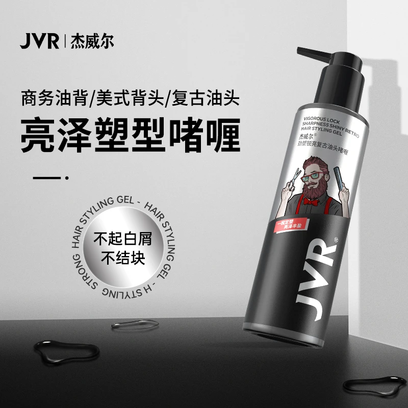 杰威尔男士啫喱复古油亮弹力素女卷发保湿防毛躁发胶定型喷雾塑型