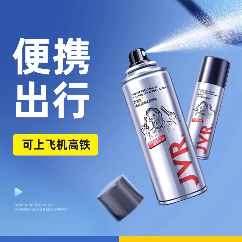 杰威尔定型喷雾男士发胶便携蓬松水发泥发蜡干发喷雾蓬松喷雾摩丝