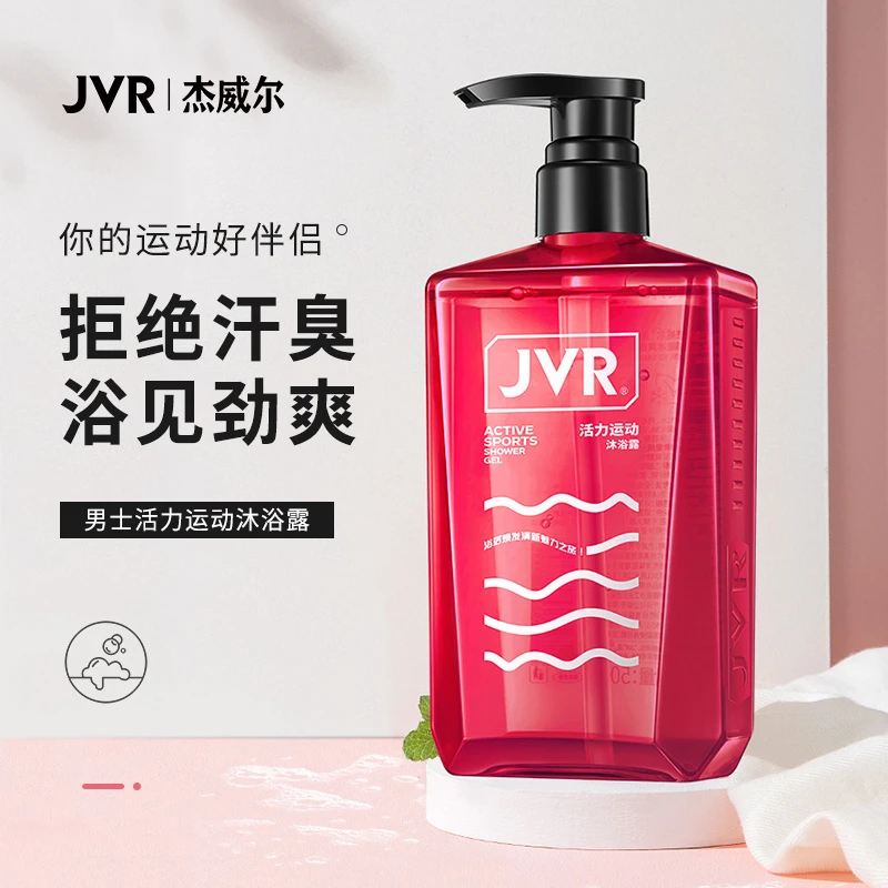 杰威尔活力沐浴露清爽身体控油润肤持久香氛水润男士美肌丝滑
