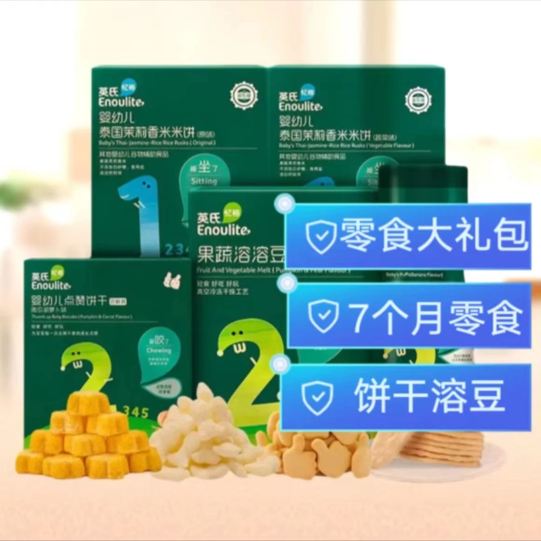 【零食大礼包】婴幼儿零食礼包