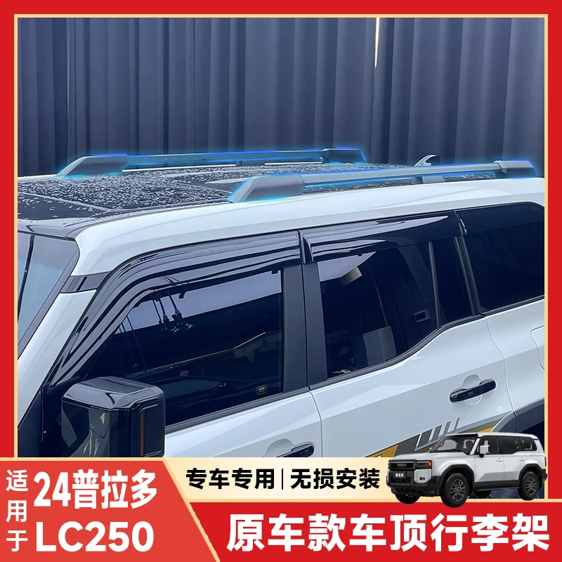 适用2024款丰田霸道普拉多LC250铝合金车顶行李架汽车用品改装