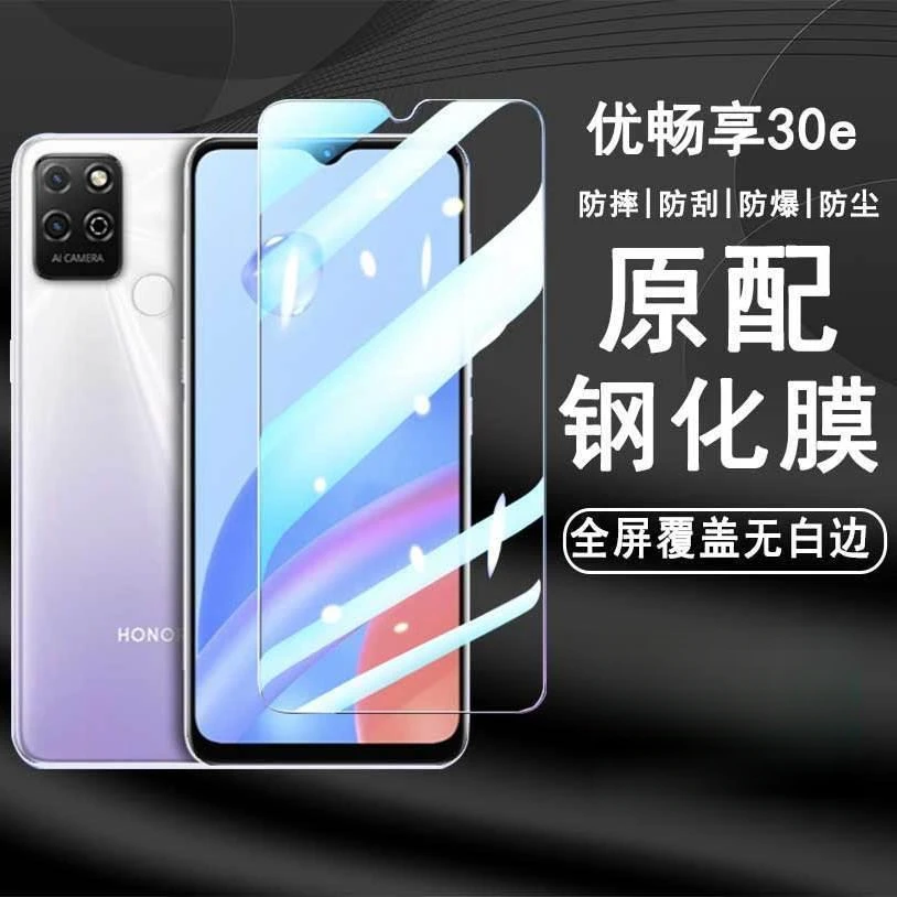 适用华为畅享30e钢化膜全屏覆盖VP003防爆防摔高清抗蓝光手机贴膜