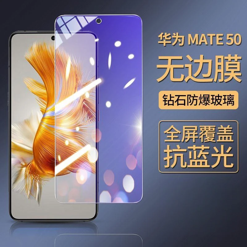 适用华为mate50全屏/防窥钢化膜CET-AL00抗蓝光防爆5G手机保护膜