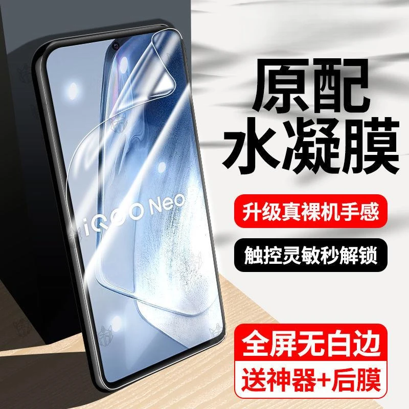 适用于VIVOiQOONeo5S水凝膜全屏neo5活力版钢化5se原装抗蓝光防爆