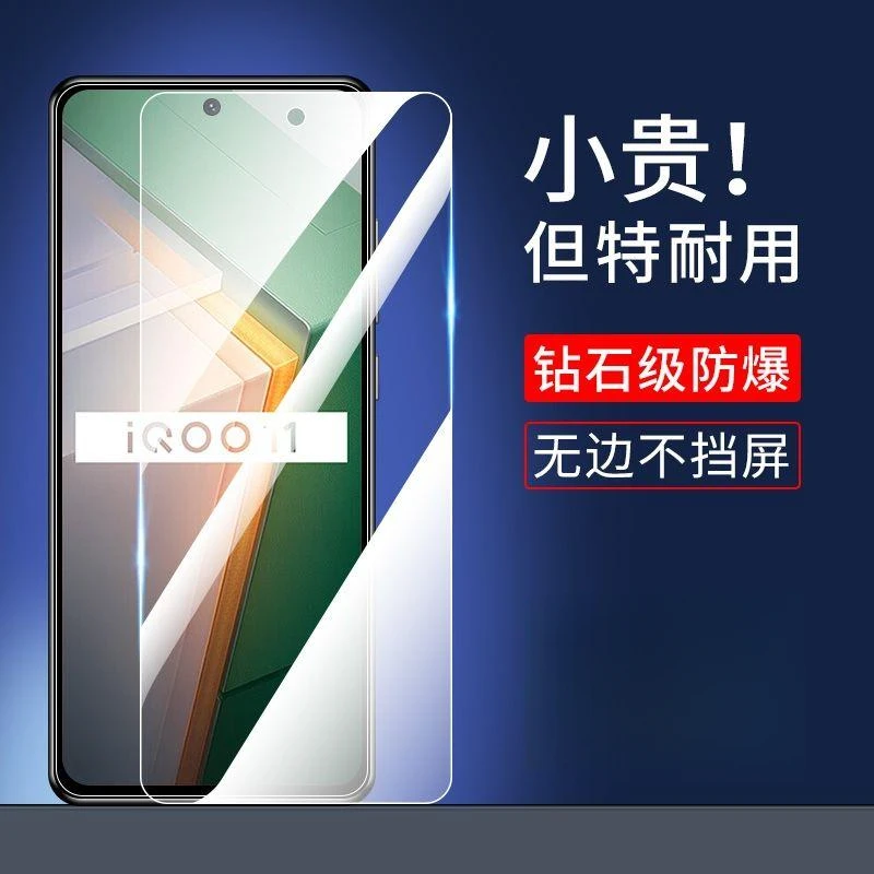 QOO11钢化膜全屏覆盖爱酷11防摔防爆高清抗蓝光V2243A手机保护膜