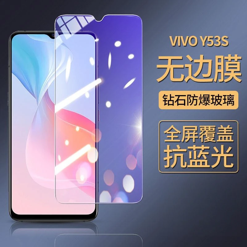 适用vivoy53s钢化膜/防窥Y53s全屏覆盖抗蓝光V2111A防爆手机膜