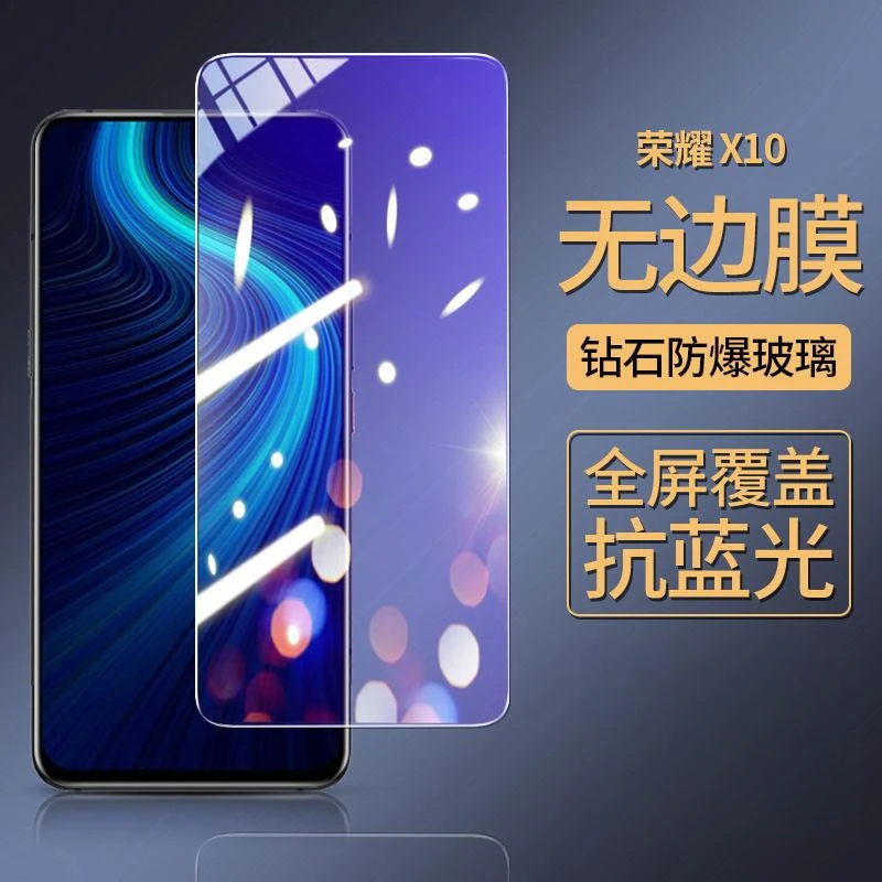 适用华为荣耀X10钢化膜全屏/防窥防摔爆玻璃TEL-AN00A手机抗蓝光