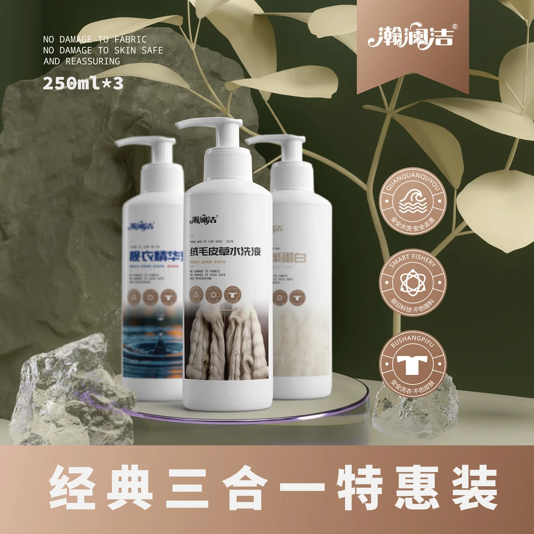 瀚澜洁绒毛皮草水洗套装