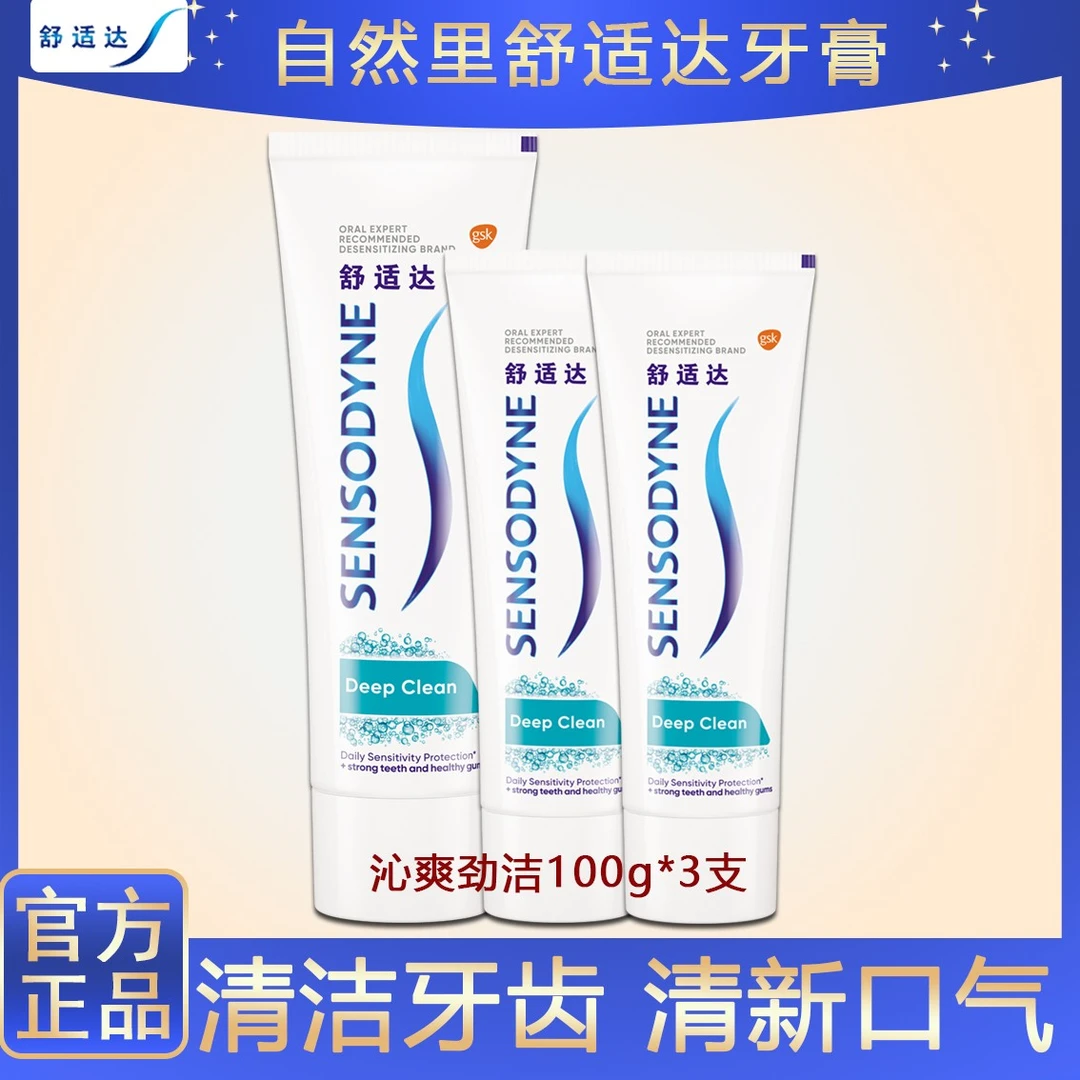 【清新口气】舒适达沁爽劲洁牙膏缓解牙齿酸痛清新口气缓解牙齿敏感