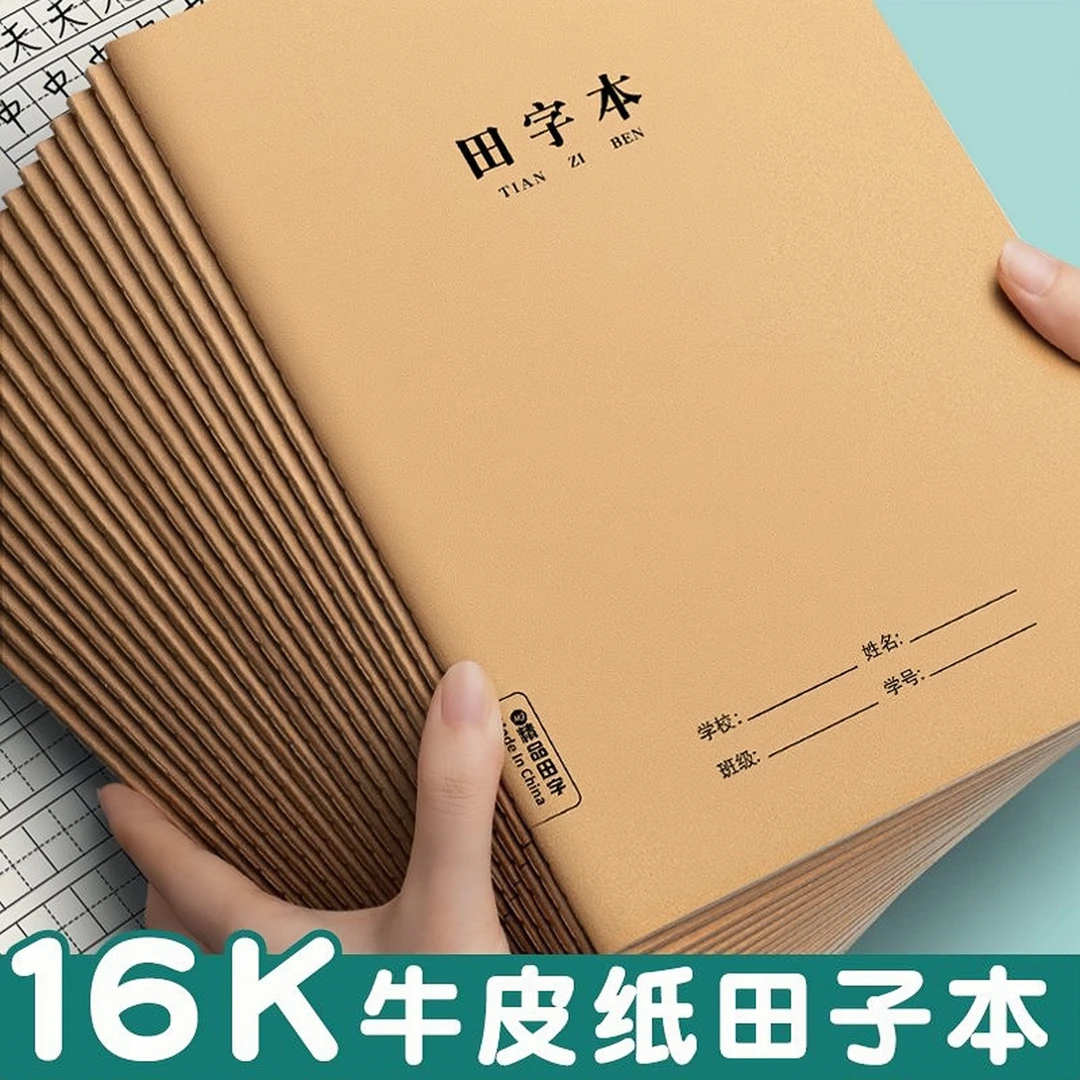 加厚16k田字本大号小学生田字格练字本三四五六年级作业本<思进>