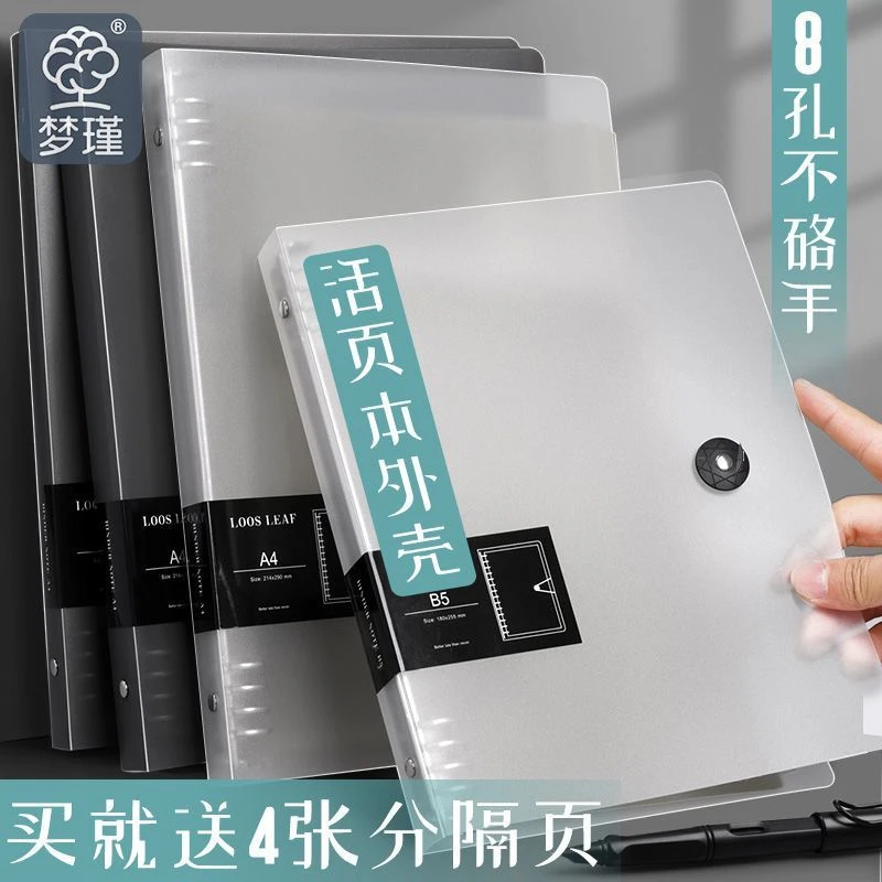 B5活页本外壳可拆卸不咯手A4透明活页夹单卖环扣空壳高颜值A5软壳
