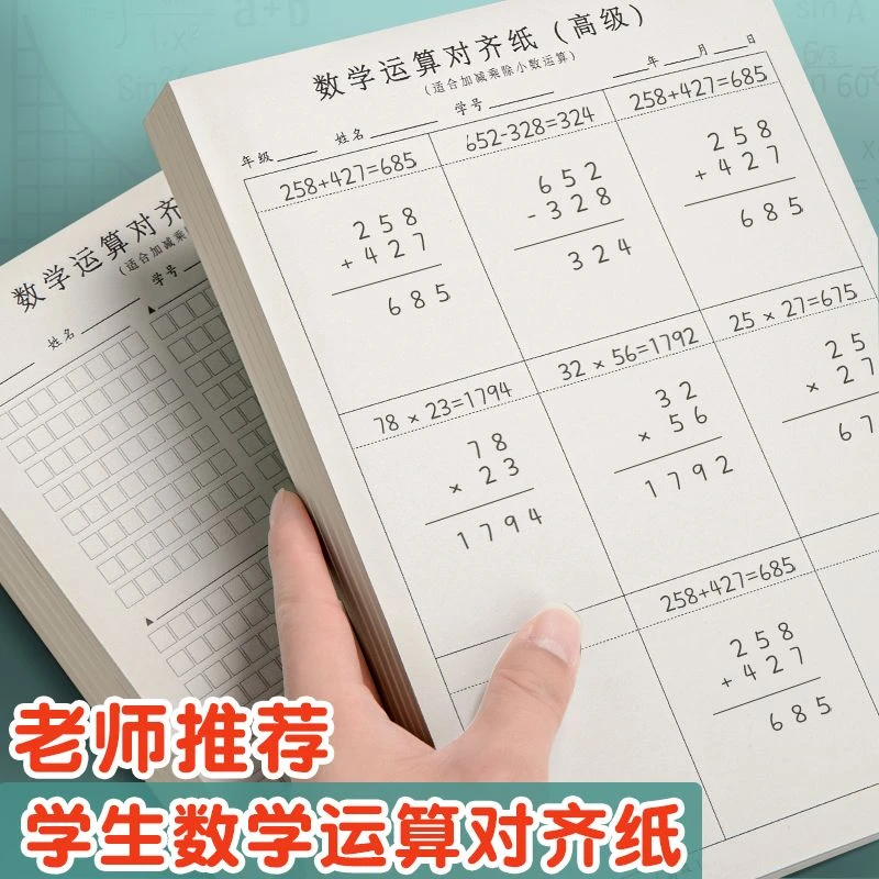 小学生数学运算对齐纸加厚英汉互译纸英语听写纸学生作业纸练习本