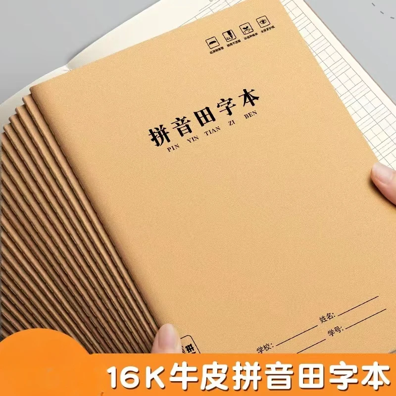 拼音田字本16K小学生作业本汉语拼音本一二年级幼儿园大班<思进>