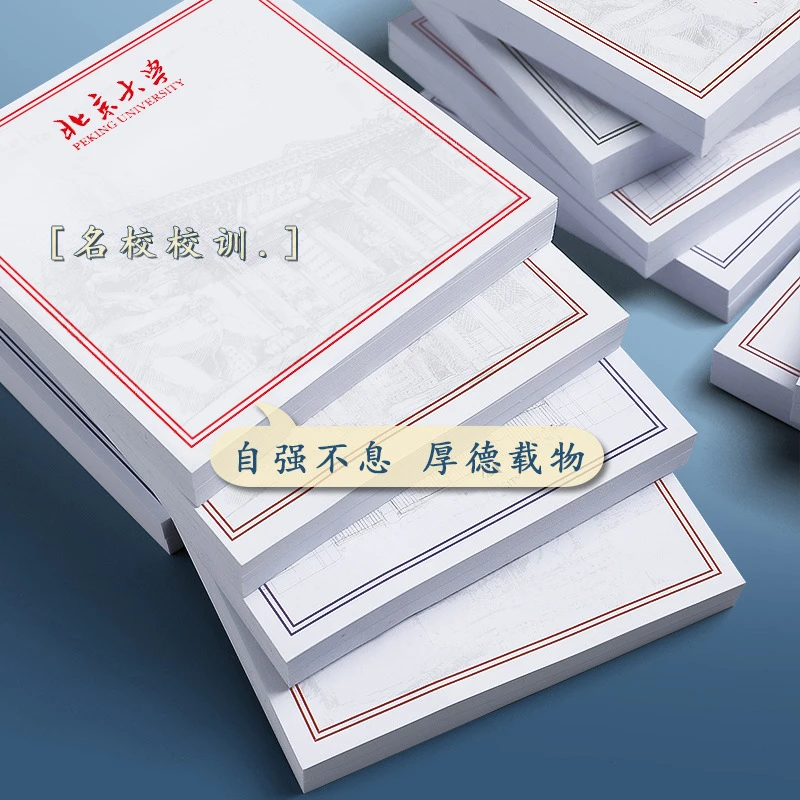 名校便利贴学生专用清华大学便签小本名牌大学初高中生用标粘性贴