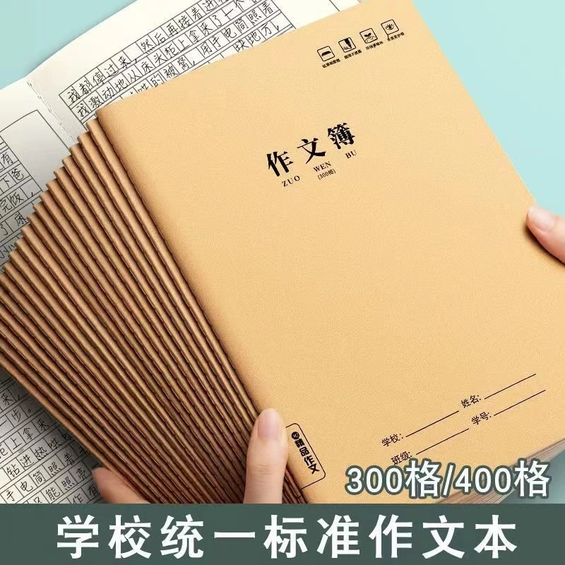 加厚36张B5作文本400格300格作业本小学生三四五六年级方格本思进