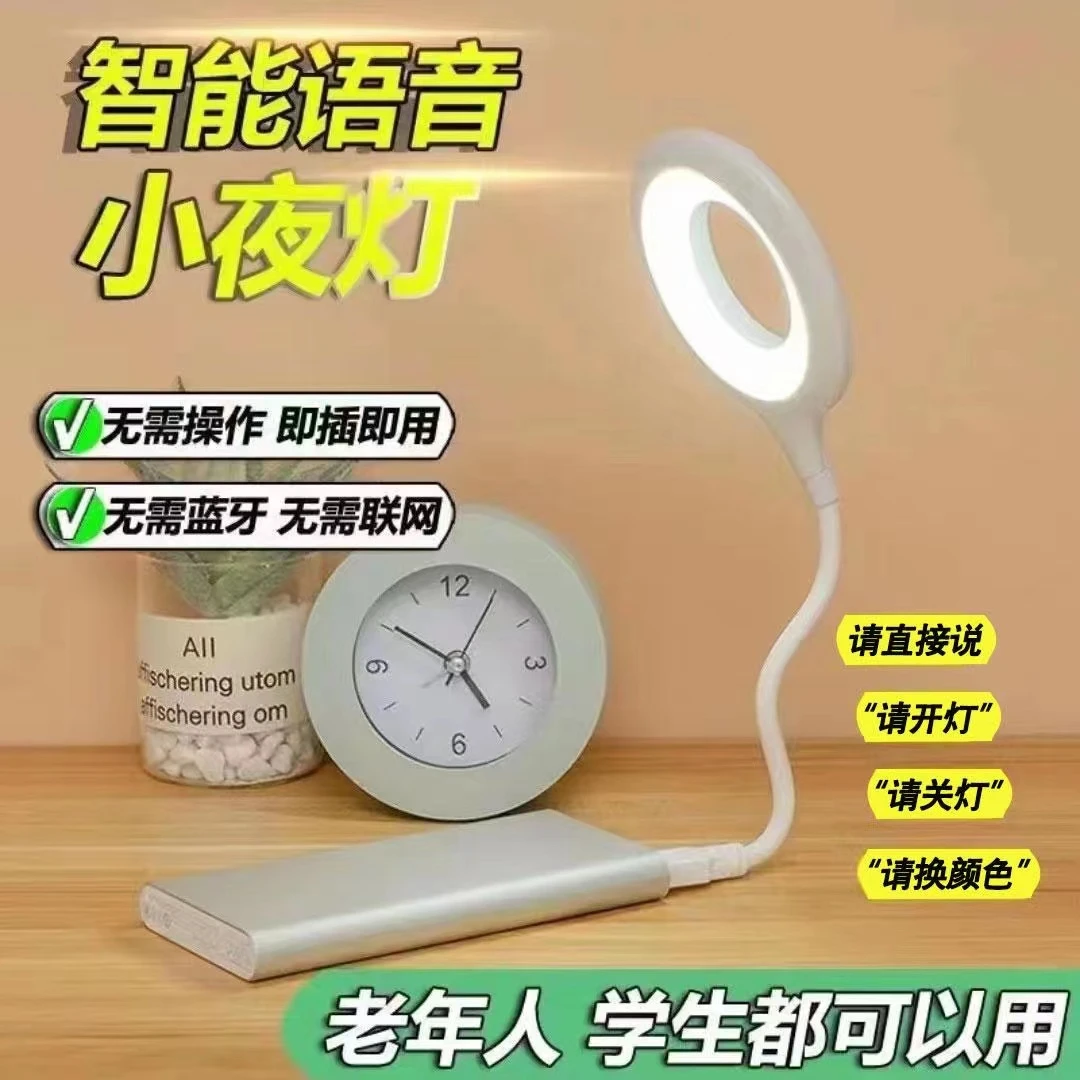USB智能语音小夜灯led声控台灯新款人工AI床头卧室灯七彩感应灯ai