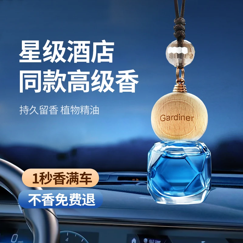 2025新款车载香水挂件持久男车内除异味车用精油挂饰汽车香薰吊坠