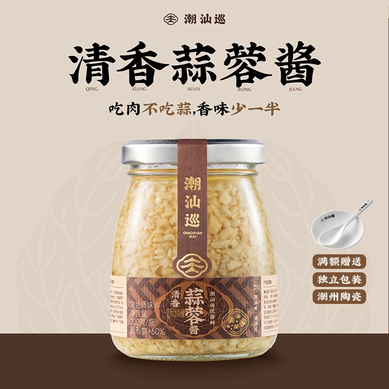 潮汕巡清香蒜蓉酱200g 蒜蓉酱蒜泥酱烧烤调味料蒜泥火锅蘸料原味
