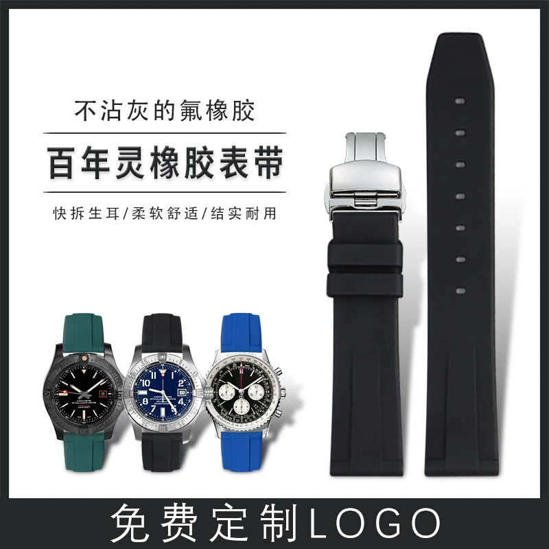 适用百年灵橡胶表带复仇者超级海洋航空计时璞雅黑鸟侦察机硅胶带