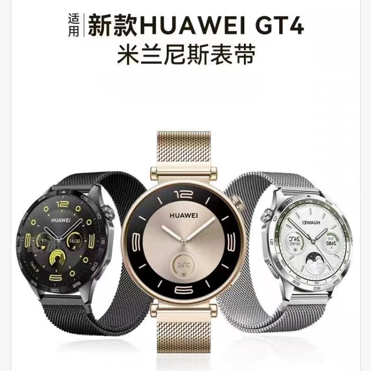 适用新款华为gt4手表watch3/4pro表带gt3pro米兰磁吸钢带金属表链