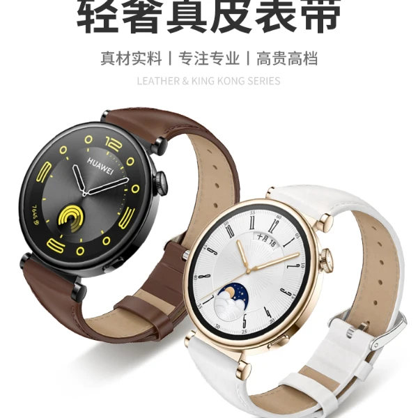 适用华为GT4表带新款智能Watch GT4女士真皮表链高级感白色替换带