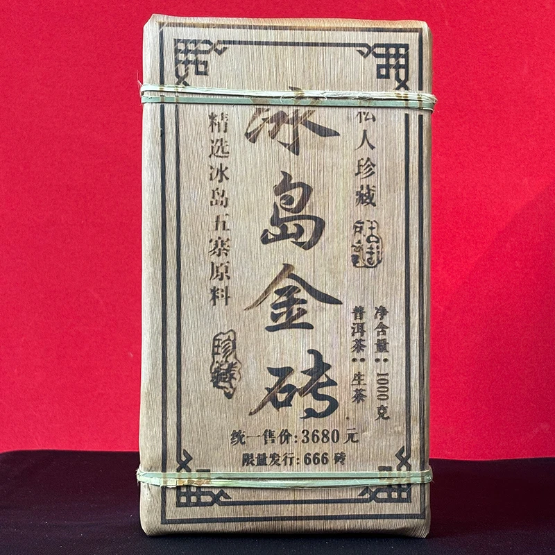 冰岛金砖（五寨混采）精选香气品鉴制茶