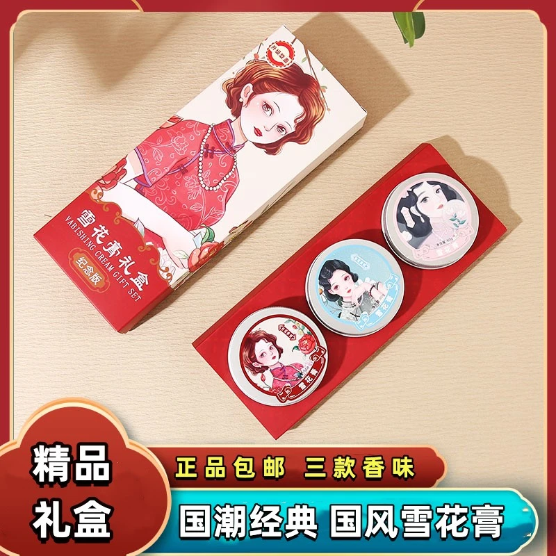 【国货之光】雪花膏复古补水肌肤润肤霜温和配方滋润保湿老上海护肤