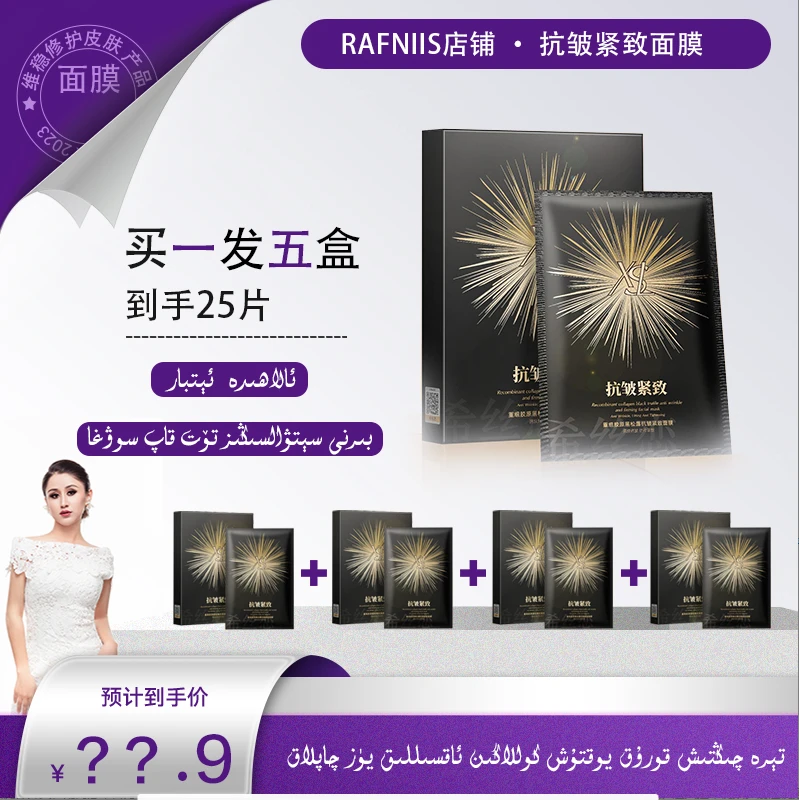 希丝恋拍一发五多效提拉希丝恋重组原黑松露抗皱修护紧致舒缓面膜