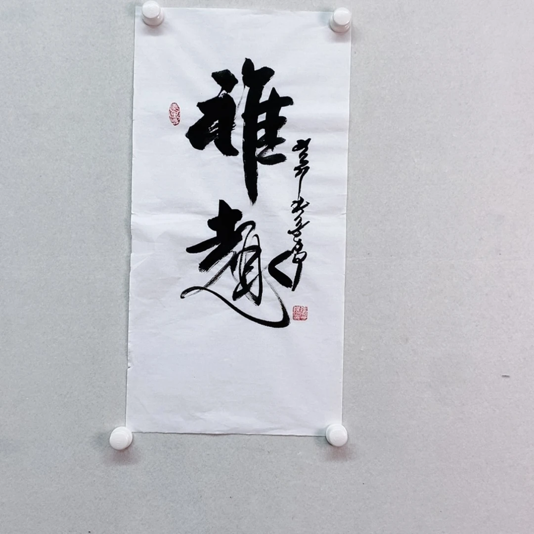 【闪购商品】书法典藏精品推荐