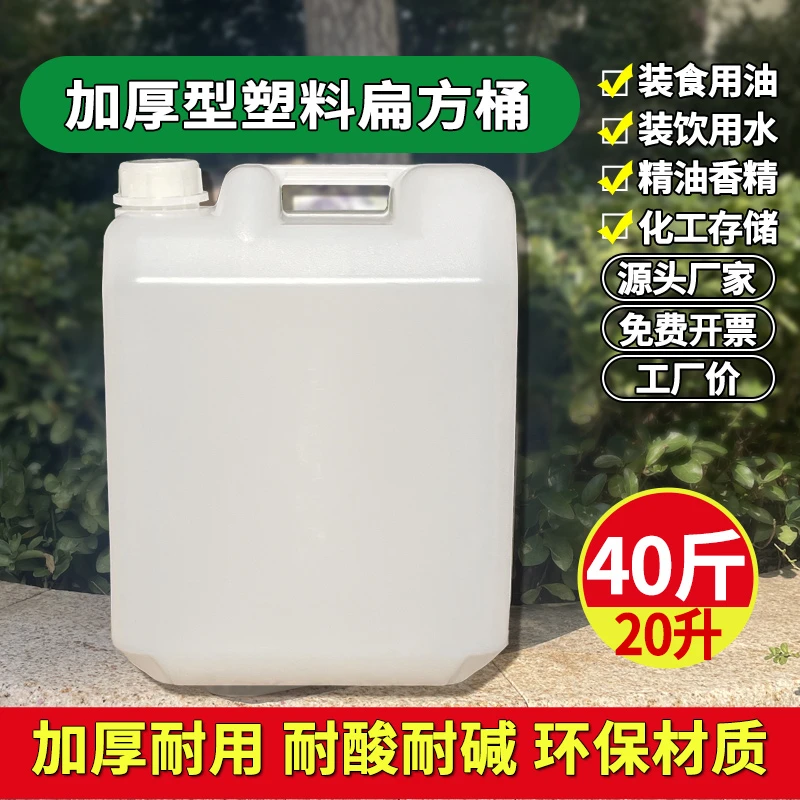 塑料桶20L升40斤加厚耐用食用花生油桶酒桶酒壶手提扁方桶储水桶