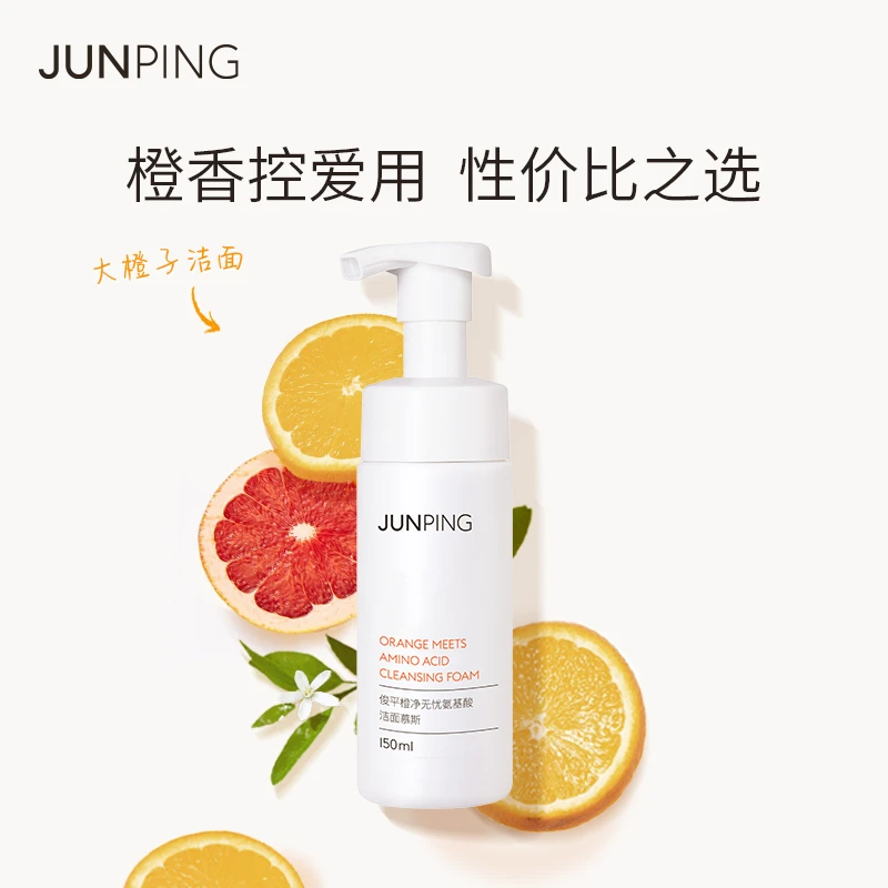 【可姐专属】JUNPING橙净氨基酸洁面慕斯150ml*2温和清洁不紧绷