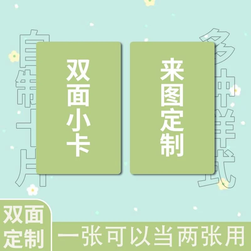 照片打印自印小卡来图定制三寸小卡单双面不限款式爱豆应援订制